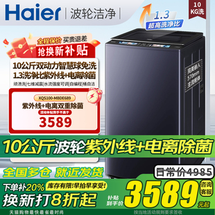 海尔波轮洗衣机全自动MBDE689 家用10公斤双动力直驱变频一级能效