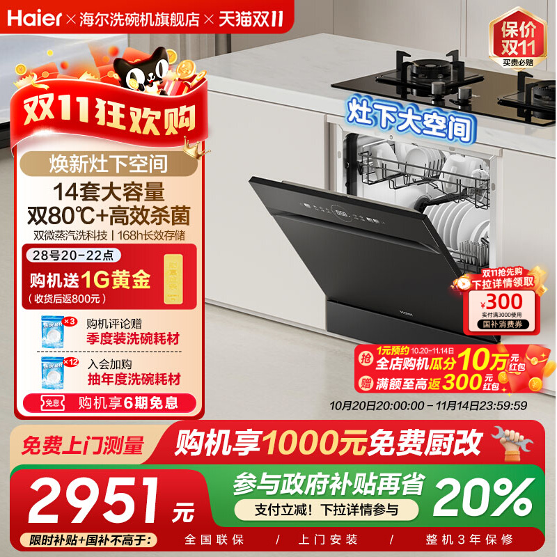 海尔灶下洗碗机Z11Max直嵌14套