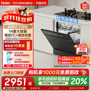 全自动替换消毒柜 灶下直嵌14套家用嵌入式 海尔灶下洗碗机 Z11Max