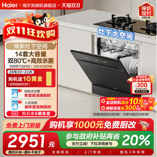 海尔灶下洗碗机Z11Max直嵌14套