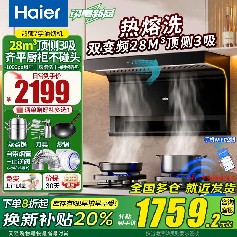 海尔顶侧双吸抽油烟机家用厨房大吸力静音自动清洗官方旗舰店正品