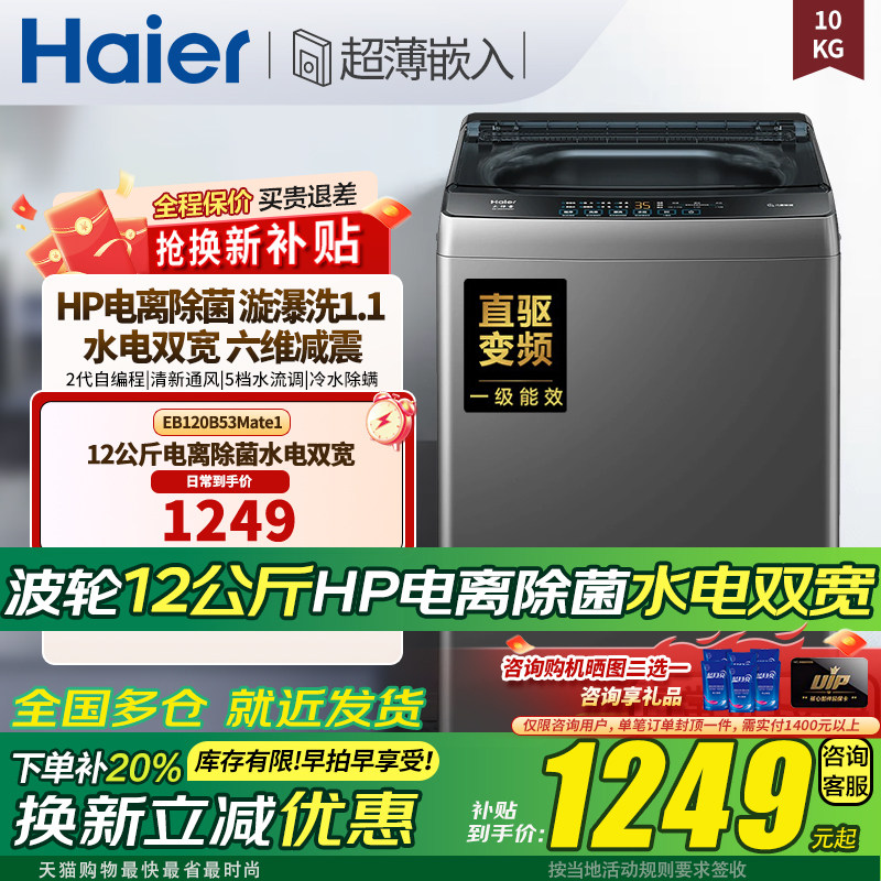 海尔青岛波轮洗衣机全自动家用