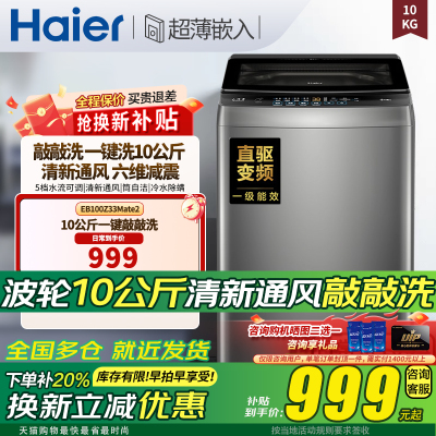 海尔波轮全自动洗衣机一键敲敲洗