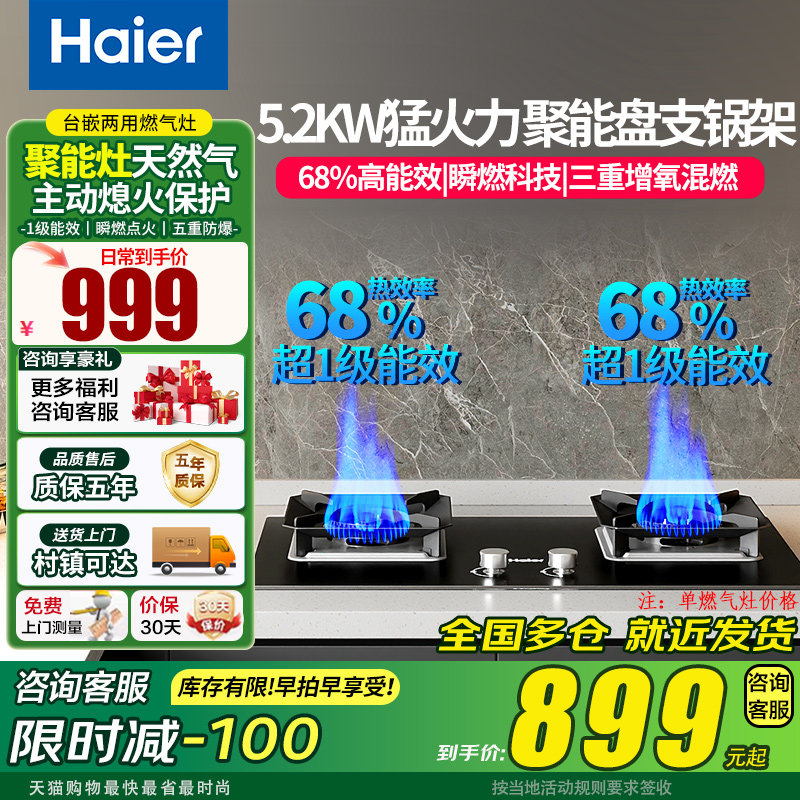 海尔聚能燃气灶家用Q2BE56天然气双灶台式大火猛火灶具炉灶嵌入式