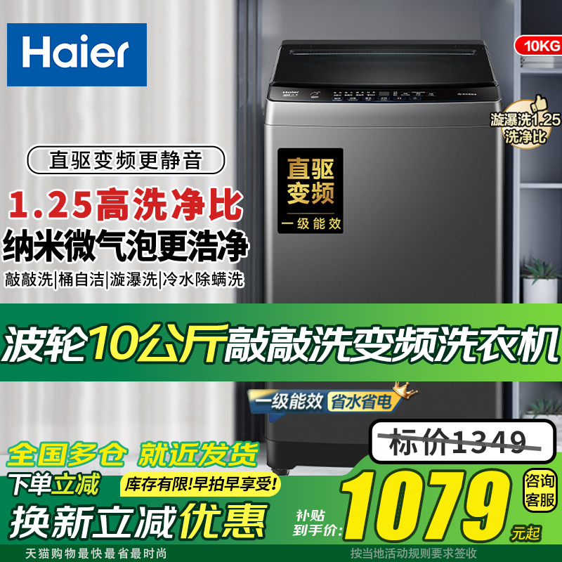 海尔波轮洗衣机全自动XQB100BZ20T0家用10公斤KG2025新款一级能效