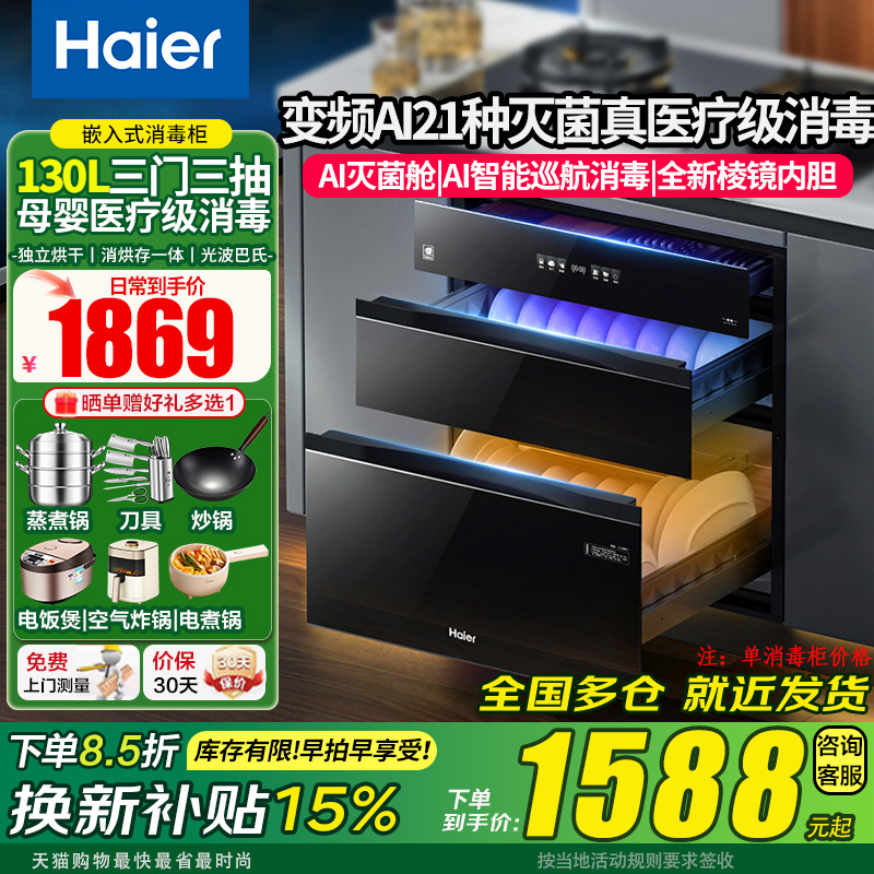 补130L】海尔医疗级烘干一体消毒柜碗柜家用小型厨房嵌入式 EB130