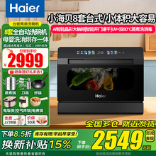 海尔洗碗机全自动小型台式台面台上小尺寸家用嵌入式消毒柜一体机