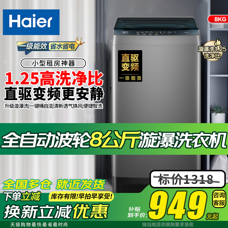 海尔波轮全自动洗衣机XQB80-BZ20D0单人小型的出租房宿舍洗脱一体