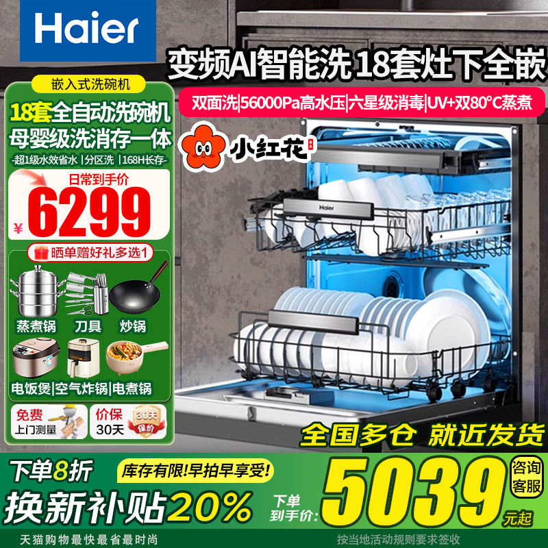 海尔洗碗机全自动家用灶下嵌入式台式抽屉消毒柜一体机 w5000plus