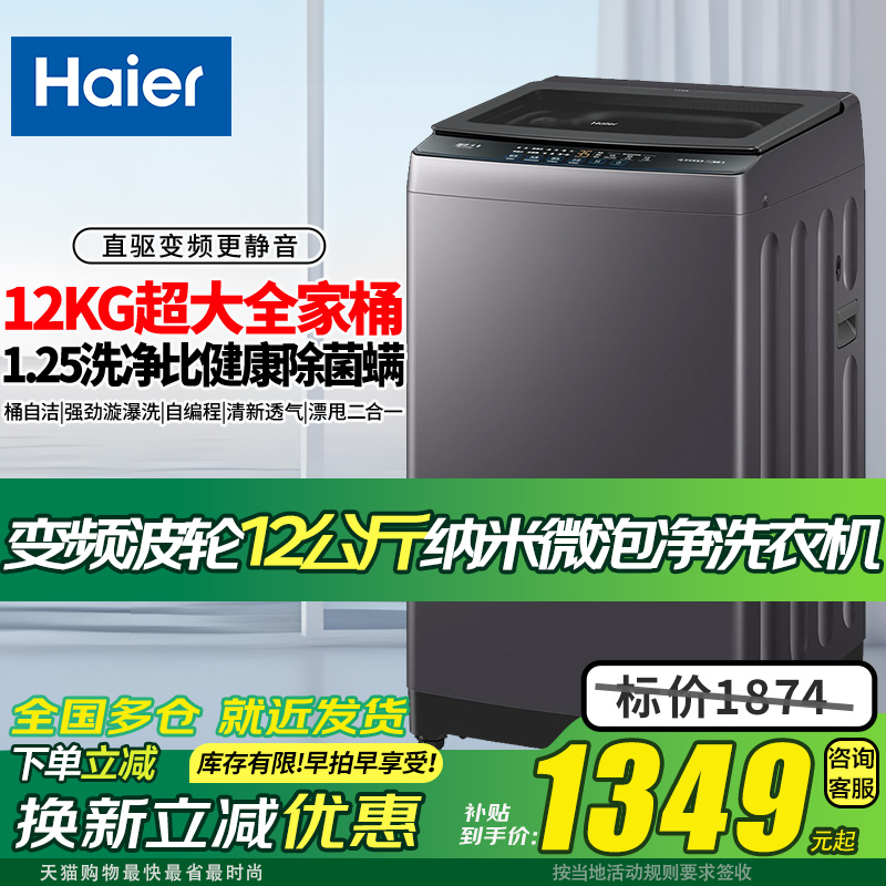 海尔波轮全自动家用洗衣机12公斤