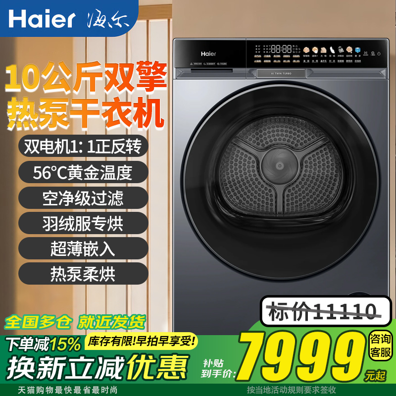 海尔滚筒10公斤热泵式单独烘干机