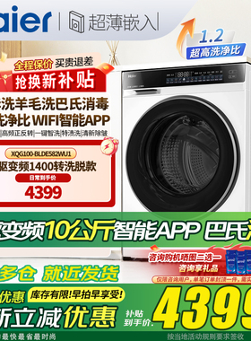 海尔滚筒洗衣机全自动XQG100-BLDE582WU1 家用10公斤直驱一级能效