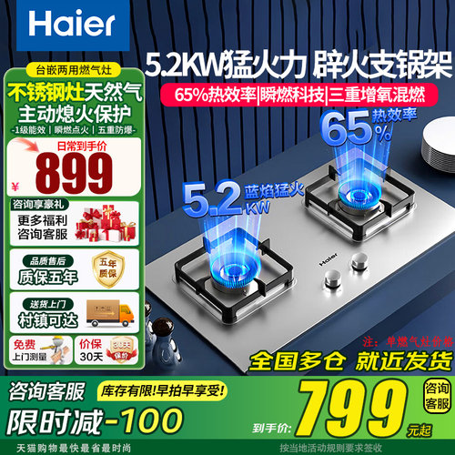 海尔天然气双灶燃气灶不锈钢