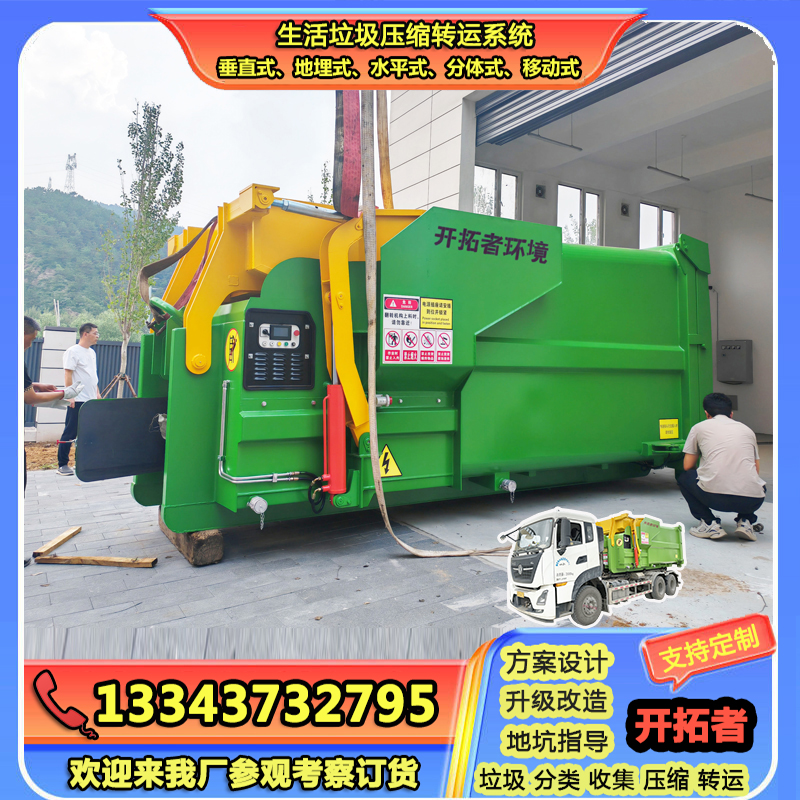 县城垃圾收集转运站一体机