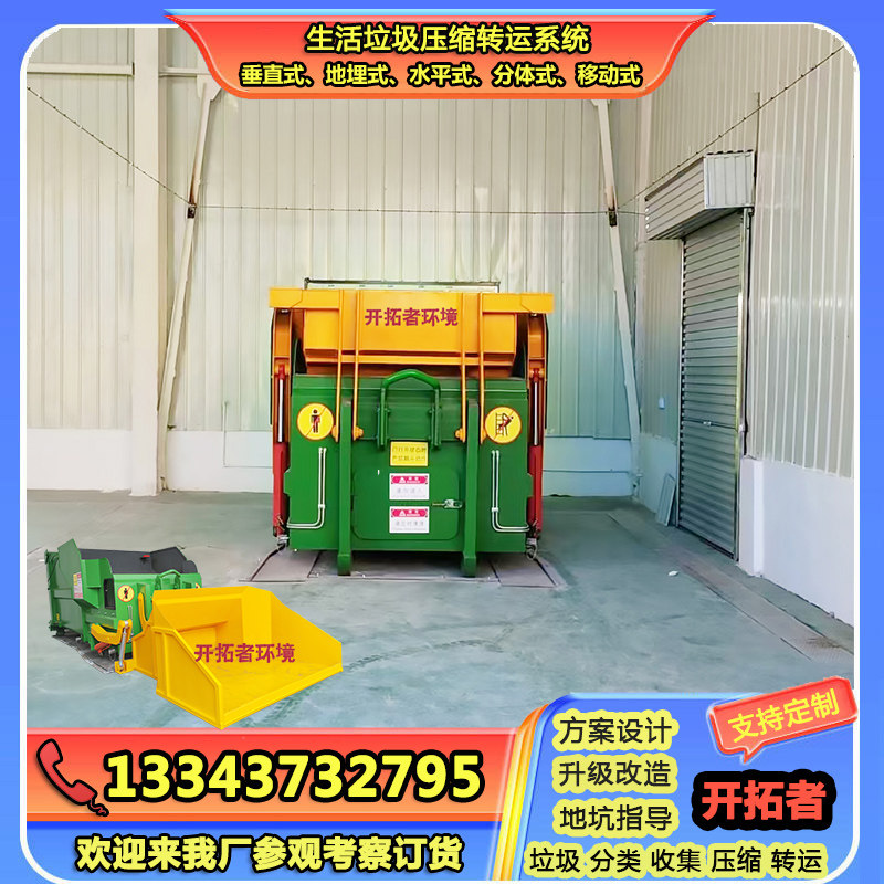 生活垃圾贮存压缩收集中转站设备 20立方移动式垃圾压缩箱（厢）