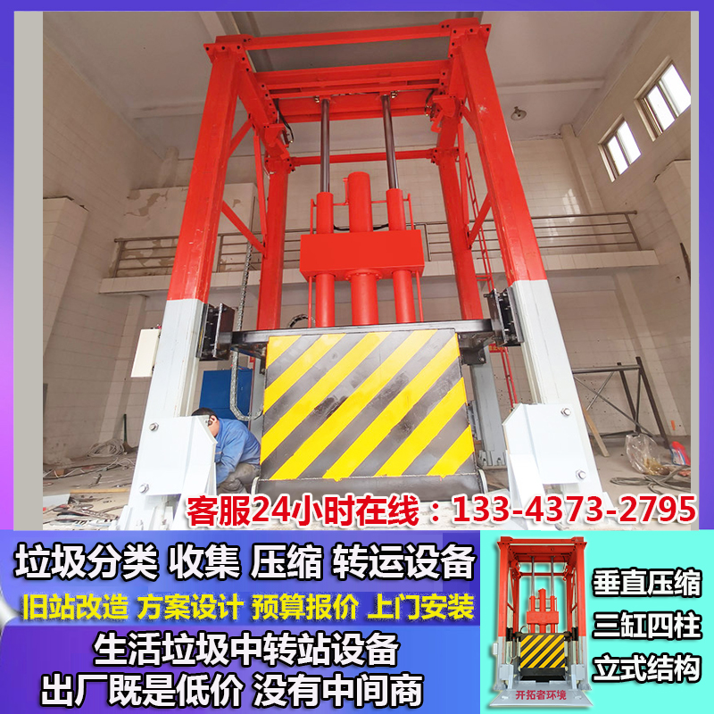 整体提升垂直式垃圾压缩机80t 城管局环卫服务中心垃圾中转站