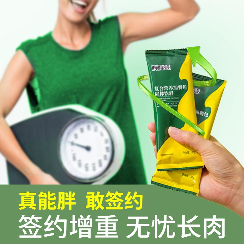 瘦人增重增肥预消化流食胖胖签营养加餐包【签约增重整月套餐】