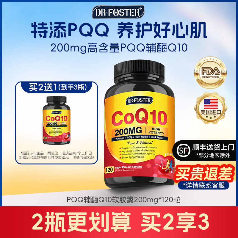 DrFoster辅酶Q10美国原装进口高含量PQQ还原型熬夜保护心脏200mg