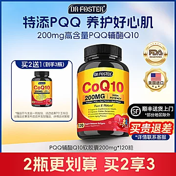 DrFoster原装进口辅酶Q10