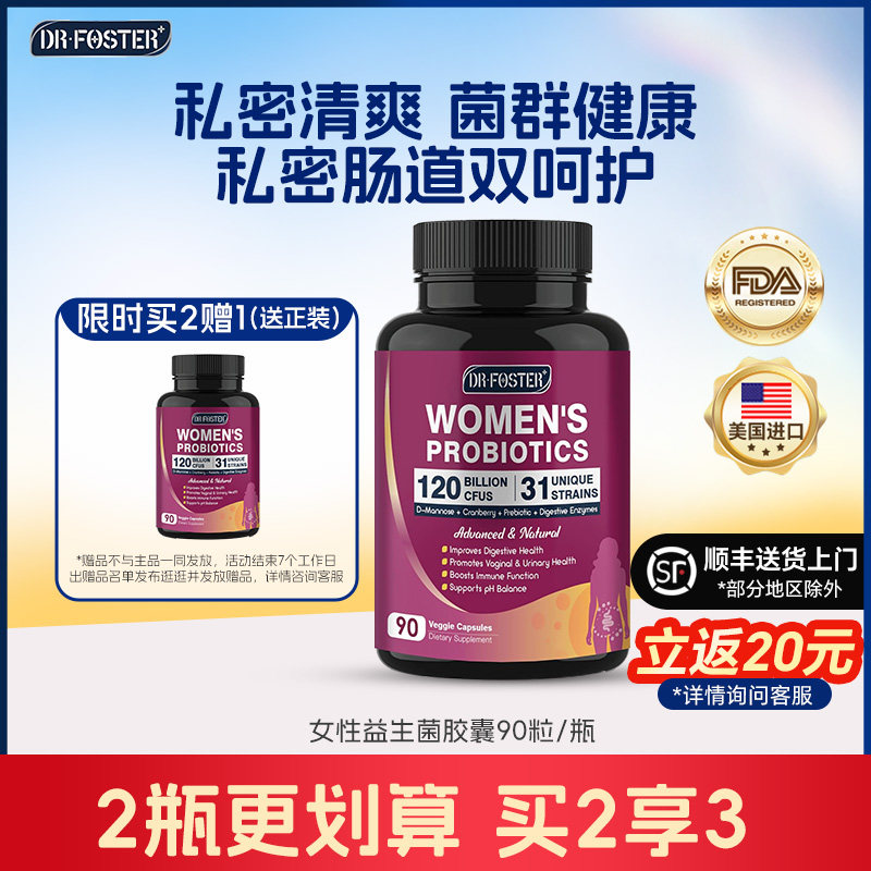 DrFoster女性益生菌胶囊1200亿活菌肠胃改善私密护理90粒美国进口