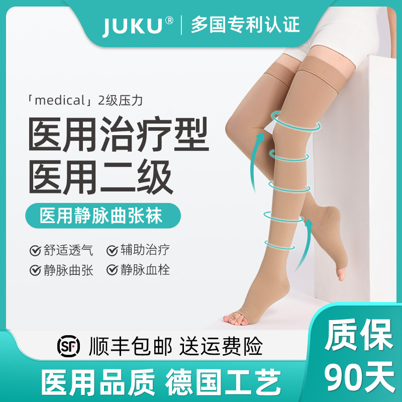 JUKU静脉曲张医用弹力袜