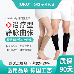 JuKu防静脉曲张医用弹力袜医疗治疗型二级压力扩张血栓男女