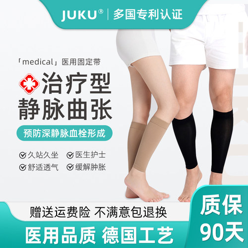 JuKu防静脉曲张医用弹力袜
