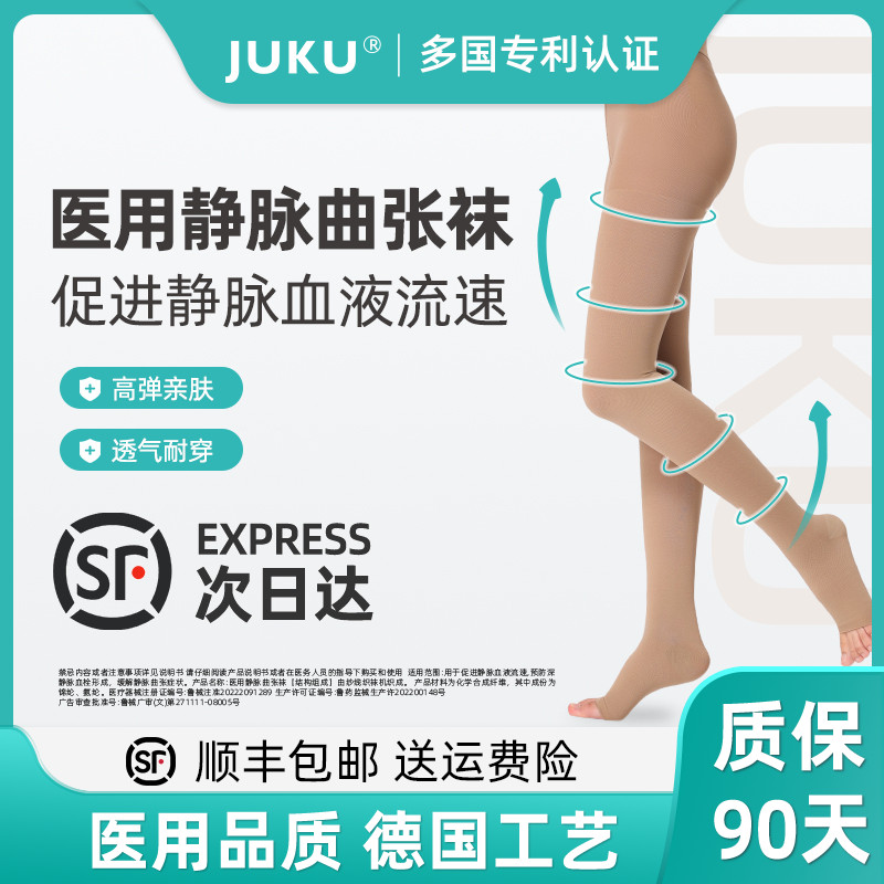 JUKU静脉曲张医用弹力袜女连裤医疗治疗型护款压力抗血栓术后恢复
