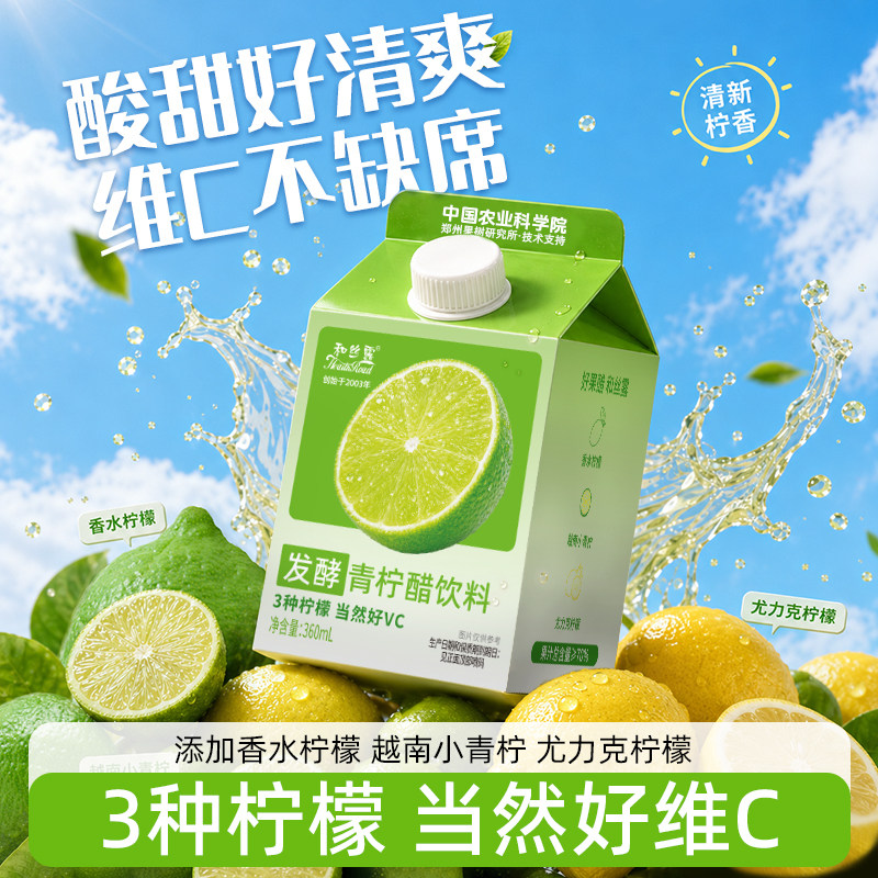 和丝露苹果醋青柠醋70%果汁含量