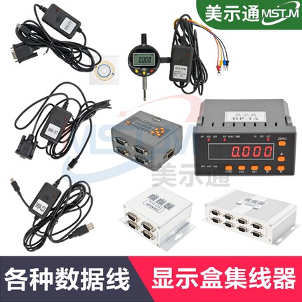 美示通数显百分表千分表232USB数据线直连电脑显示盒485集线器