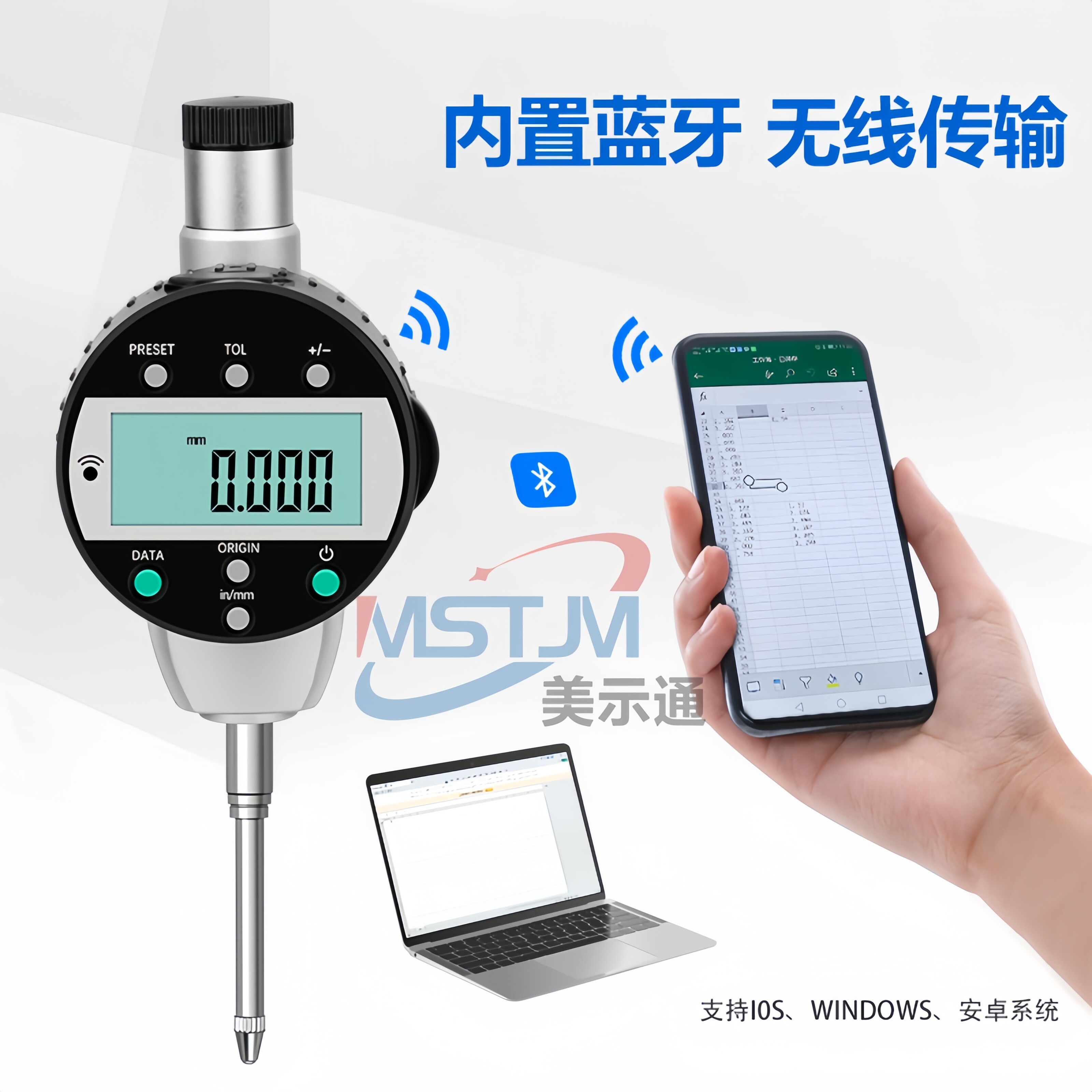 美示通蓝牙电子数显百千分表