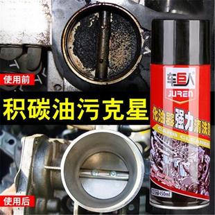 汽车节气门清洁剂化清节流阀清洁剂积碳油污 车巨人化油器清洗剂