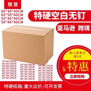 特硬纸箱子现货纸箱亚马逊超硬纸箱fba正方形纸箱搬家打包箱
