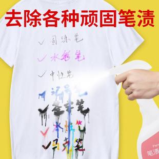 衣服笔渍净记号笔清洗剂笔迹去除剂去笔渍去污衣物墨水圆珠笔克星