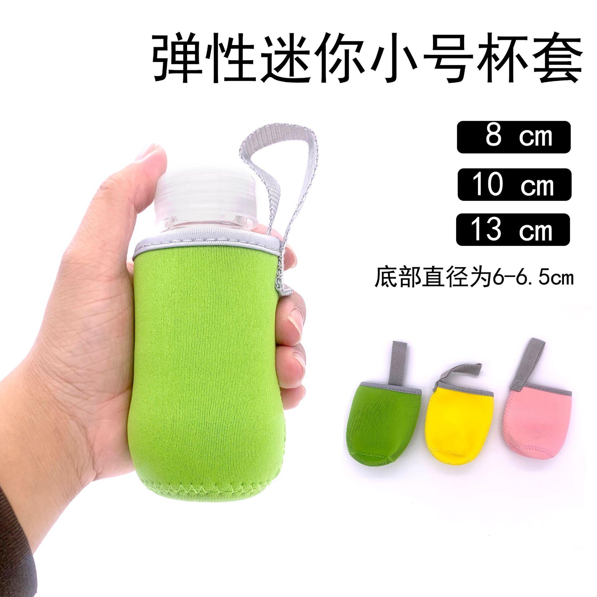 迷你小号杯套小款潜水料布袋弹性便携保温玻璃塑料杯套带提绳