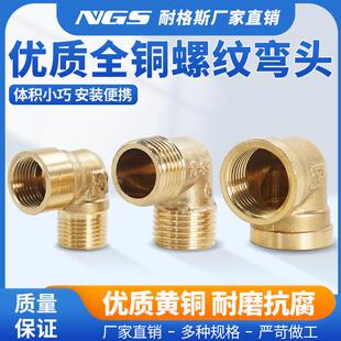 90度全铜内外丝 外丝 4分螺纹弯头 内丝弯头气动接头TPVG1