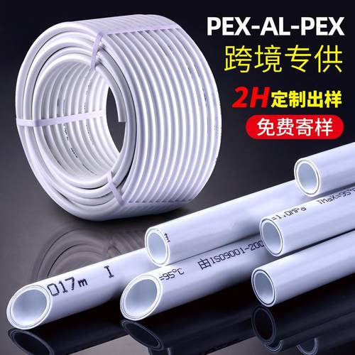 铝塑管4分6分加厚家装全新料交联热水管1216水管铝塑复合管