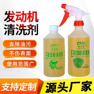 车美汇机头水汽车发动机外部油污强力清洗除锈剂重油污清洁去除剂