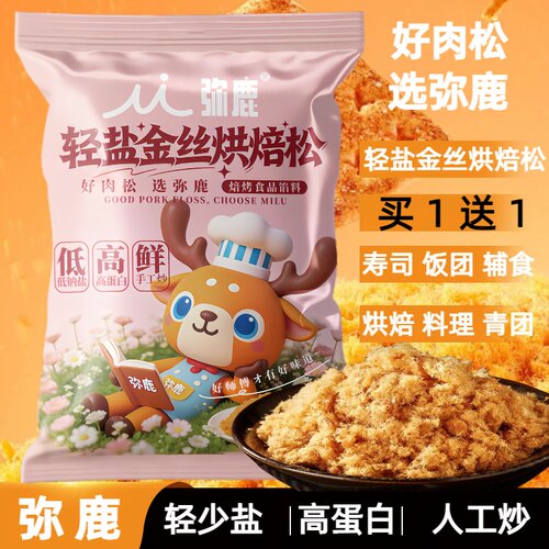 弥鹿轻盐金丝烘焙松5A海苔酥脆松