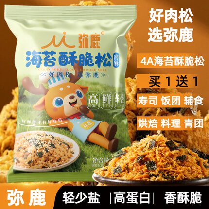 【买1送1】弥鹿轻盐4A海苔酥脆松青团肉酥寿司三明治肉松烘焙粉松