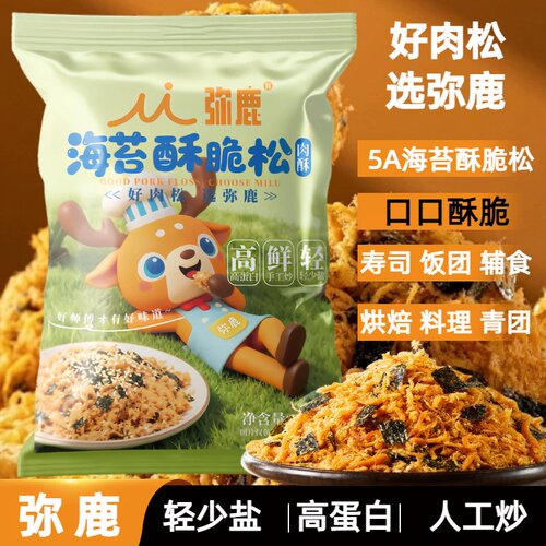 弥鹿轻盐5A海苔酥脆松拌饭肉松