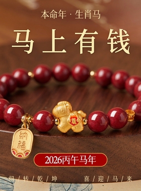 普陀山2026马年本命年手链女款