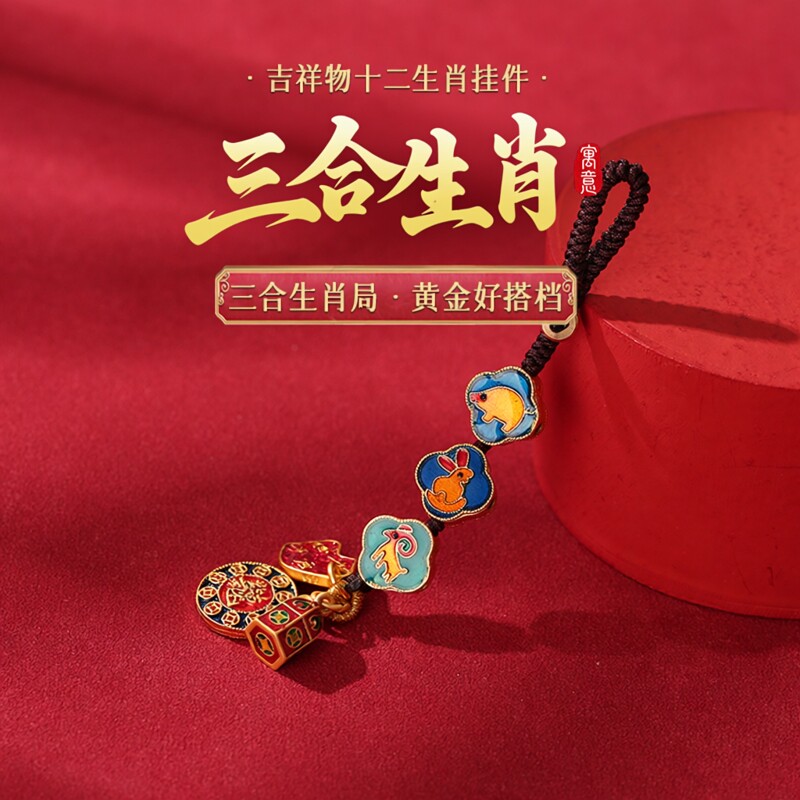 2026属马三合生肖挂饰吉祥物