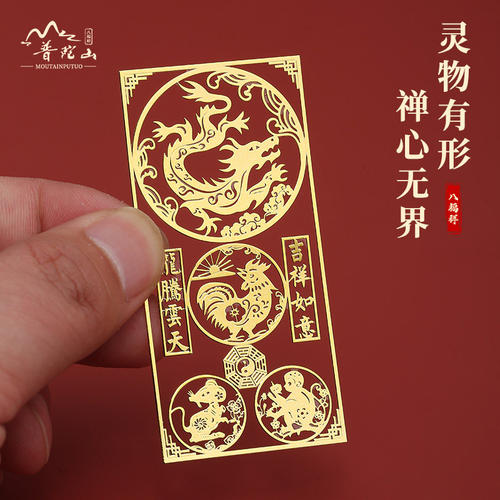 普陀山马本命年手机贴三合六合