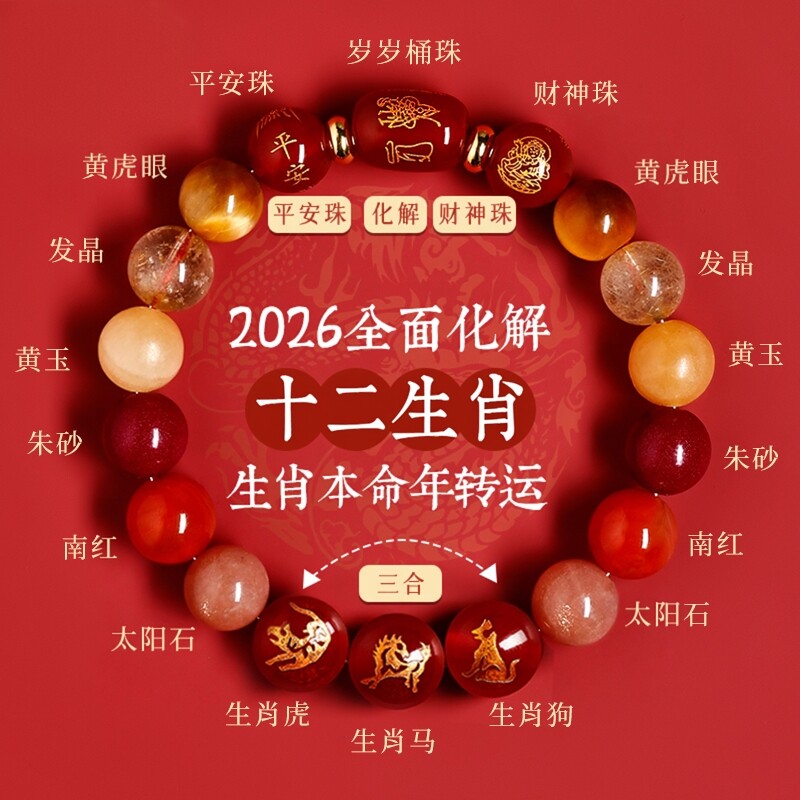 普陀山马年属马本命年手链女三合