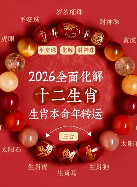 普陀山马年属马本命年手链女三合