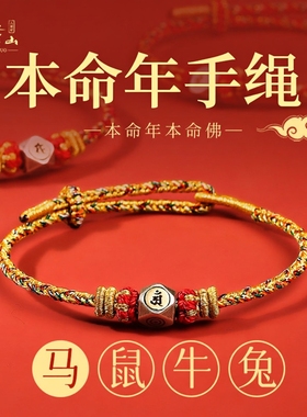 普陀山2026马本命年红绳手链