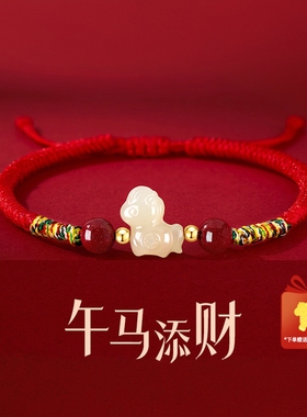 2026本命年手链手绳马年和田玉