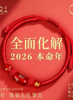 2026马年属马红绳手链女红色