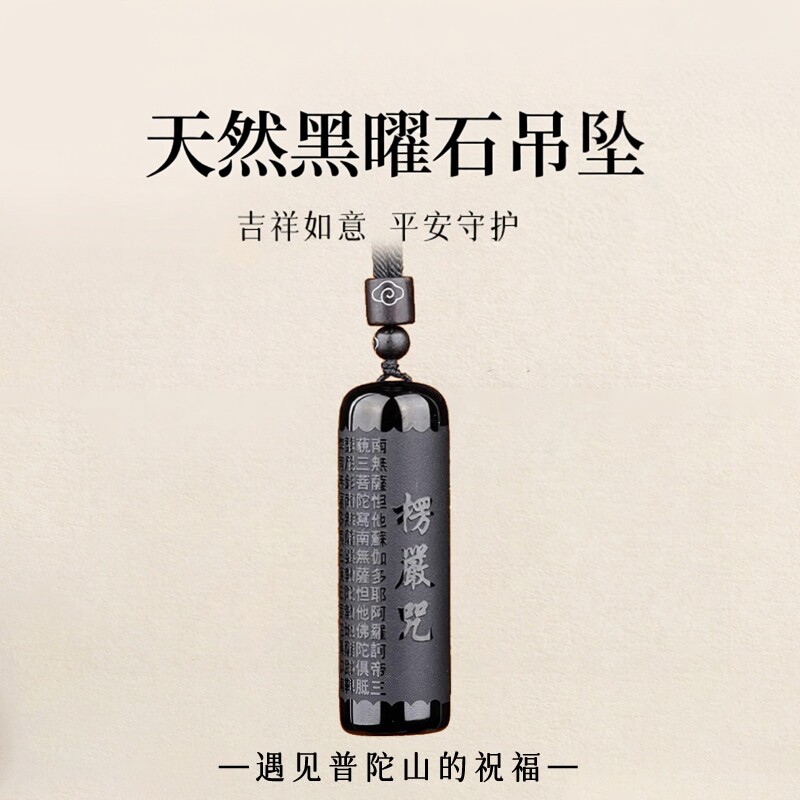 普陀山文创天然黑曜石吊坠男女款